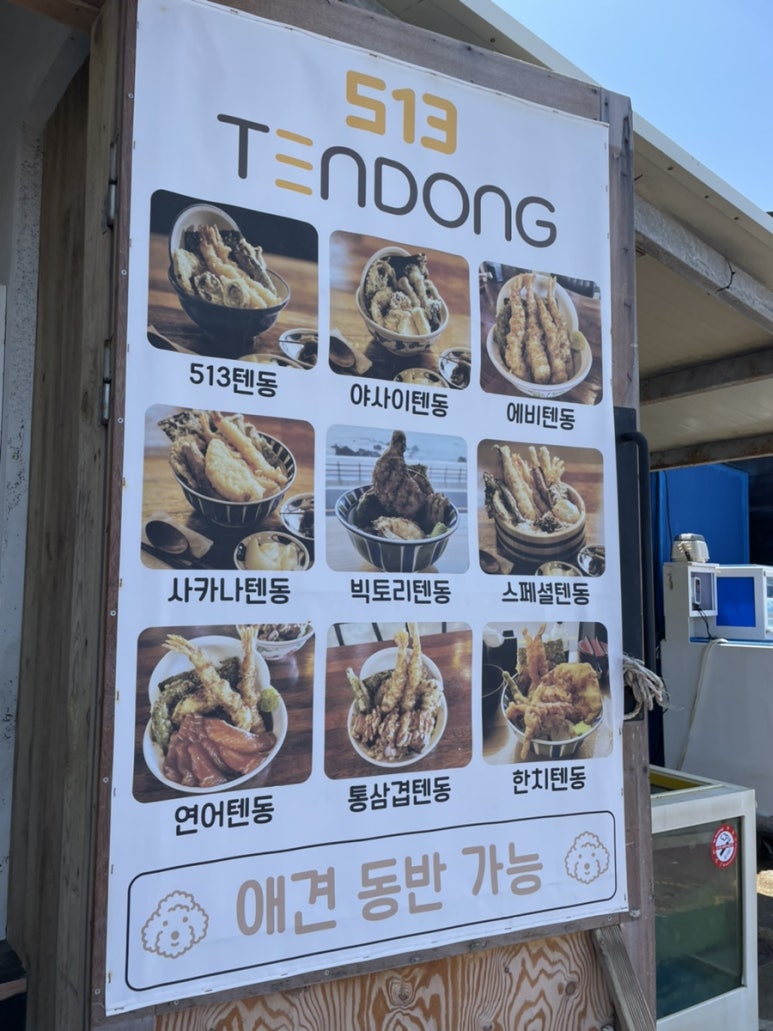 513텐동 이미지