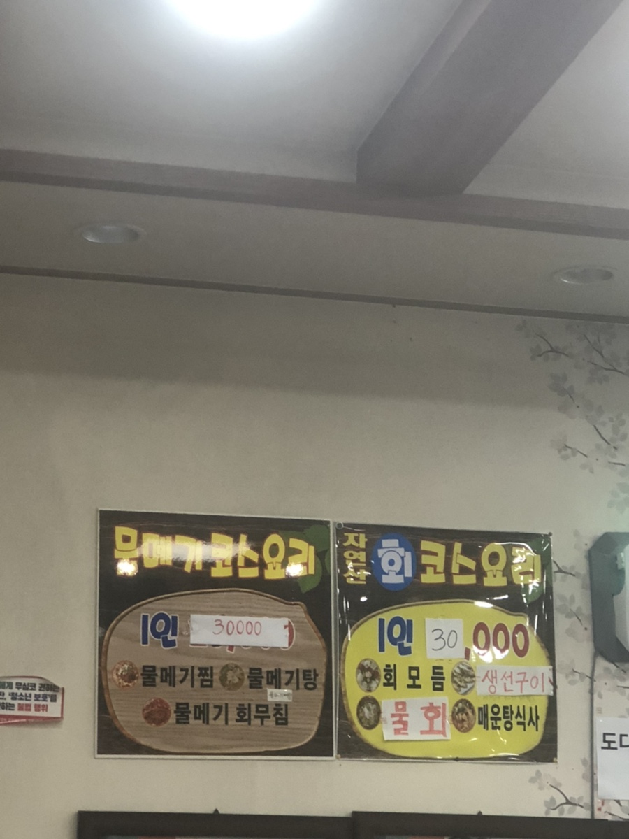 외포11번가횟집 이미지