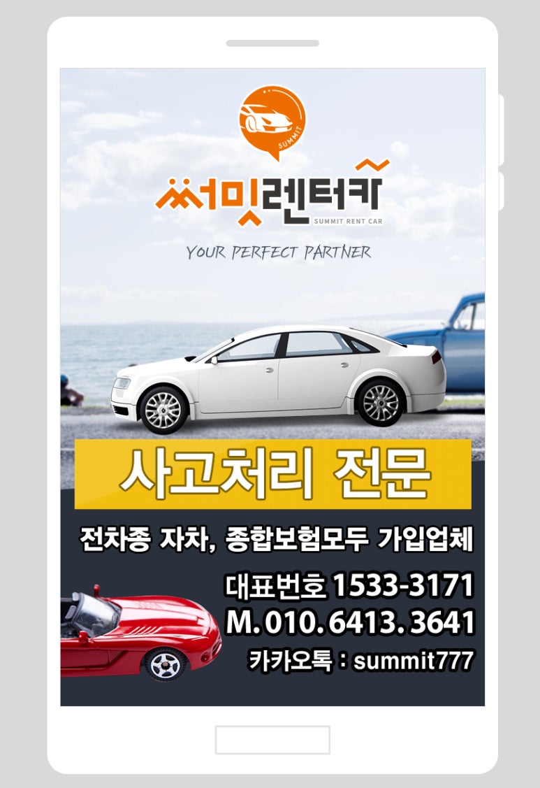 써밋렌터카수원지점 이미지