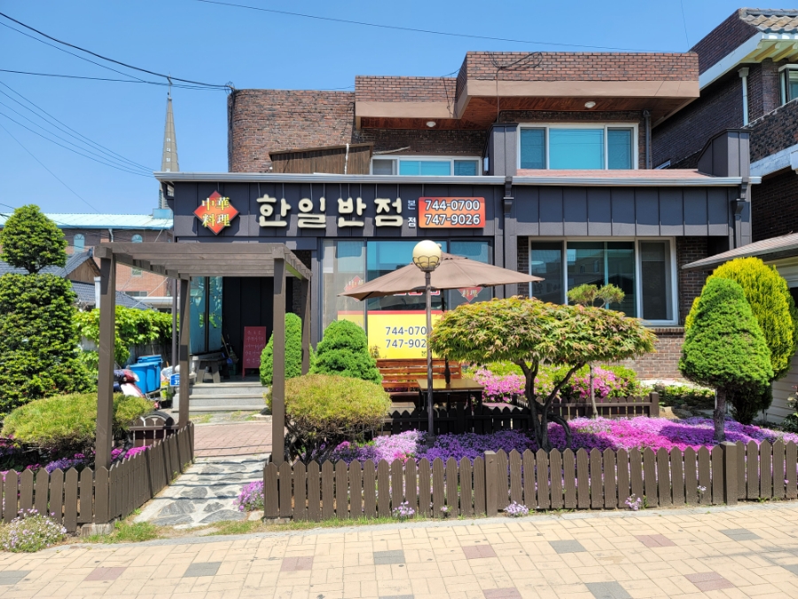 한일반점(본점) 이미지
