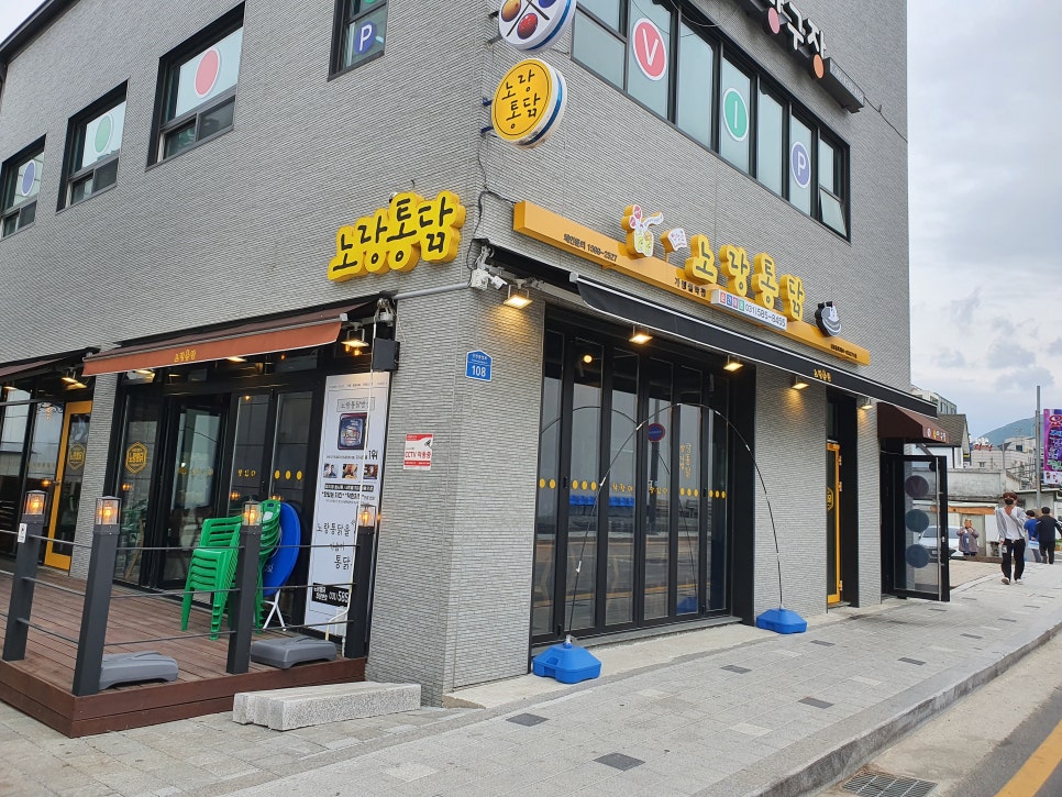 노랑통닭가평설악점 이미지
