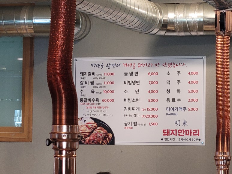 명동돼지한마리 이미지