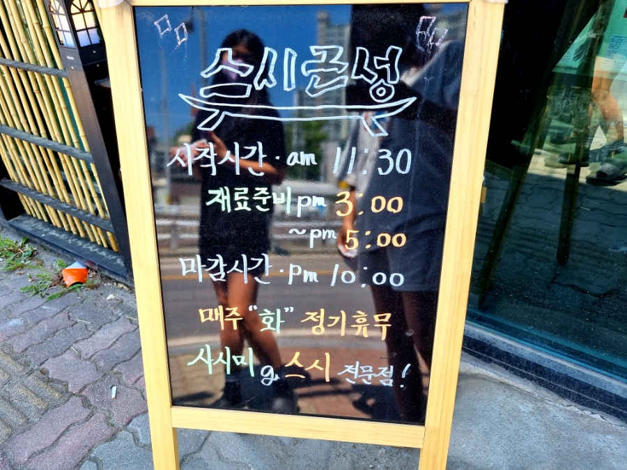 스시근성 이미지