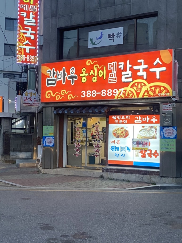 감바우옹심이 이미지