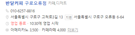 반달커피구로 이미지