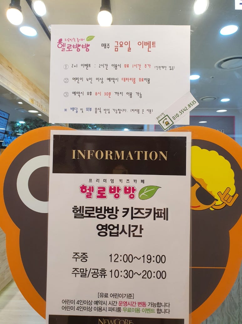 헬로방방 뉴코아아울렛 울산점 이미지