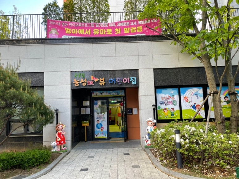 농성SK뷰어린이집 이미지