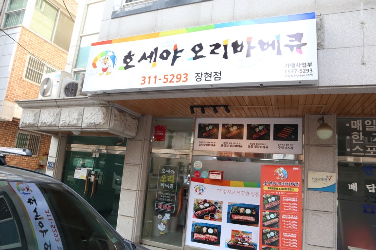 호세야오리바베큐시흥 이미지