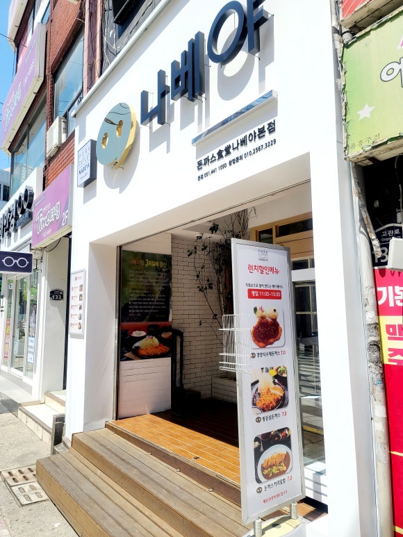 나베야돈까스 이미지