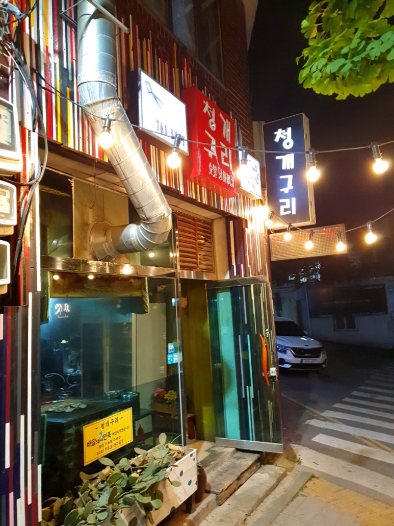 청개구리바베큐 이미지