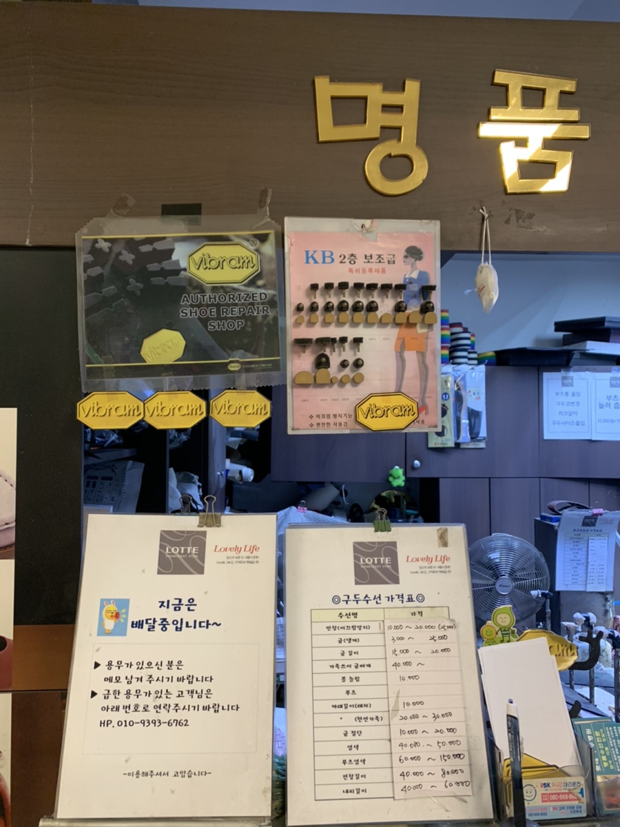 롯데구두방 이미지
