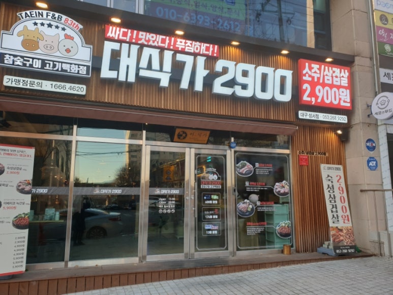 대식가2900성서점 이미지