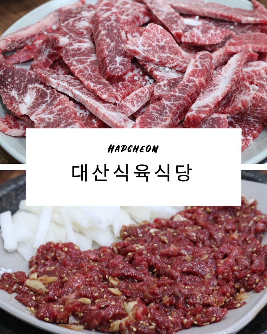 대산식육식당 이미지