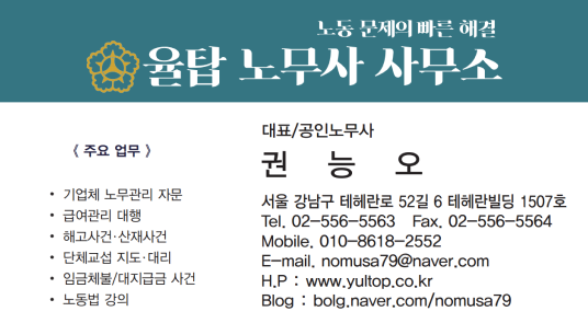 율탑노무사사무소 이미지