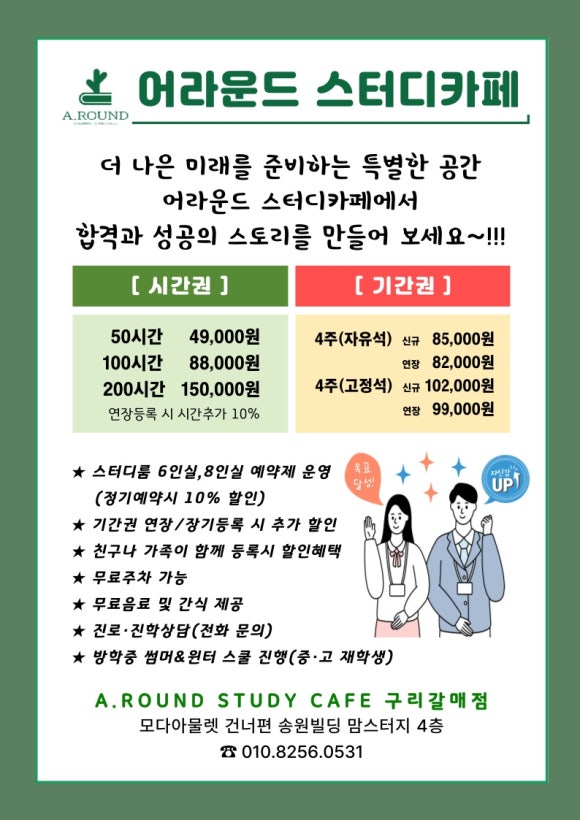 어라운드스터디카페구리갈매점 이미지