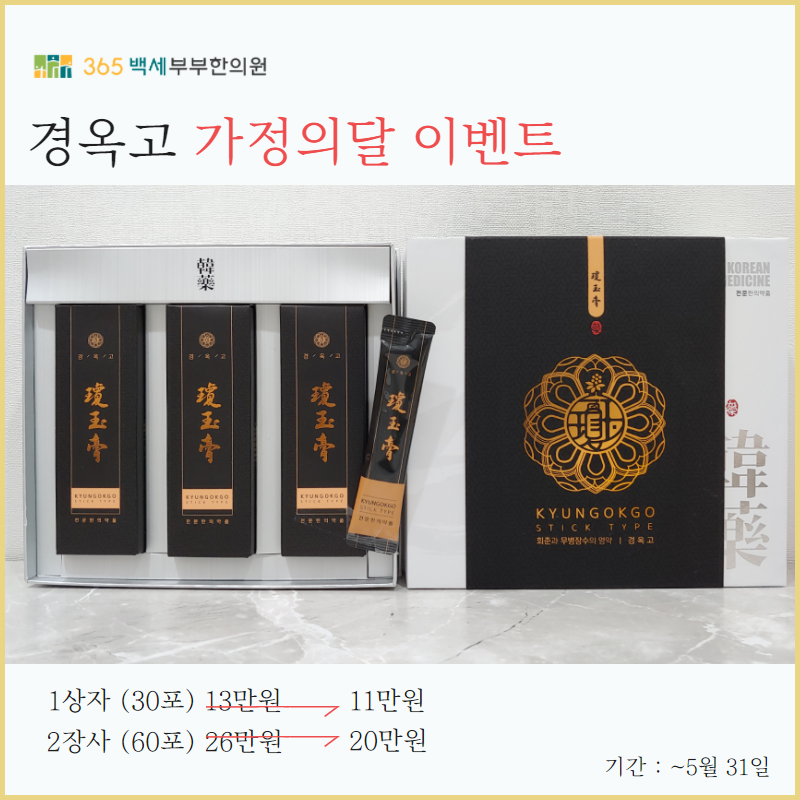 백세부부한의원 이미지