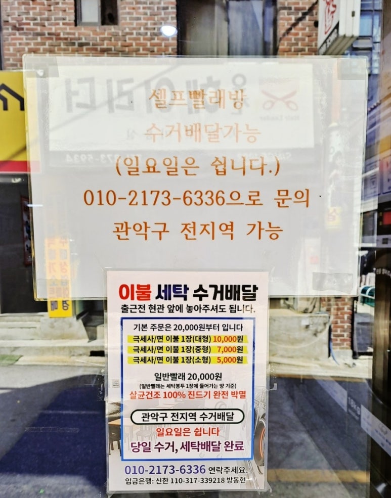 워시프레시셀프빨래방 이미지