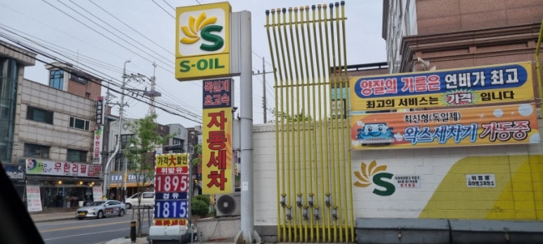 사동셀프주유소 이미지