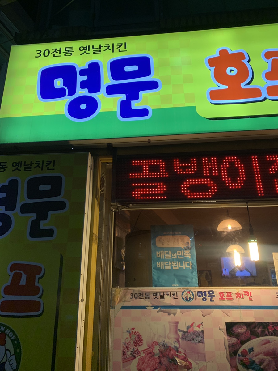 황금치킨호프 이미지
