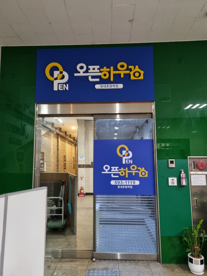 호평할인마트 이미지