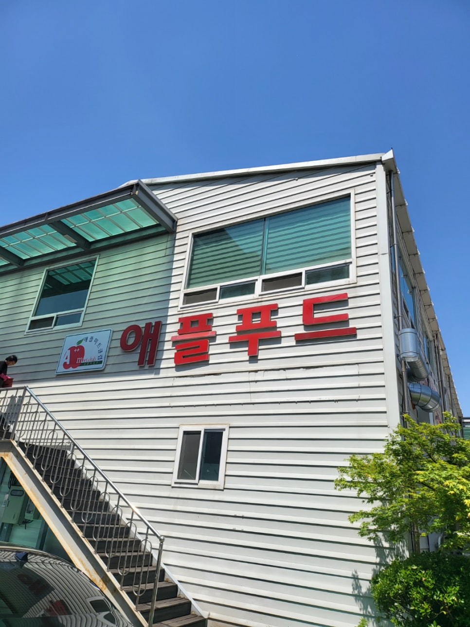 애플미트정육식당 이미지