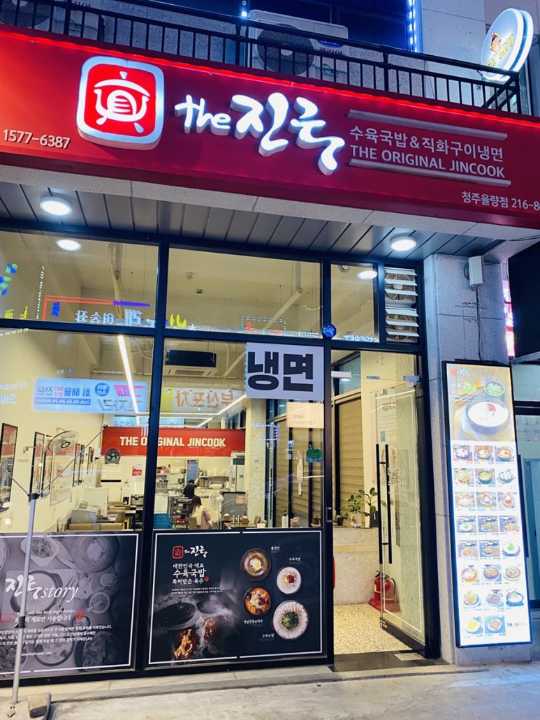 더진국 청주 율량점 이미지