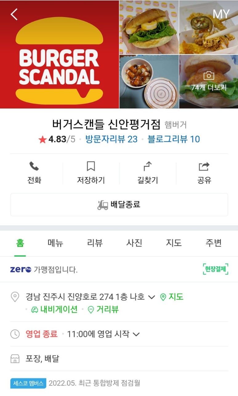버거스캔들신안 이미지