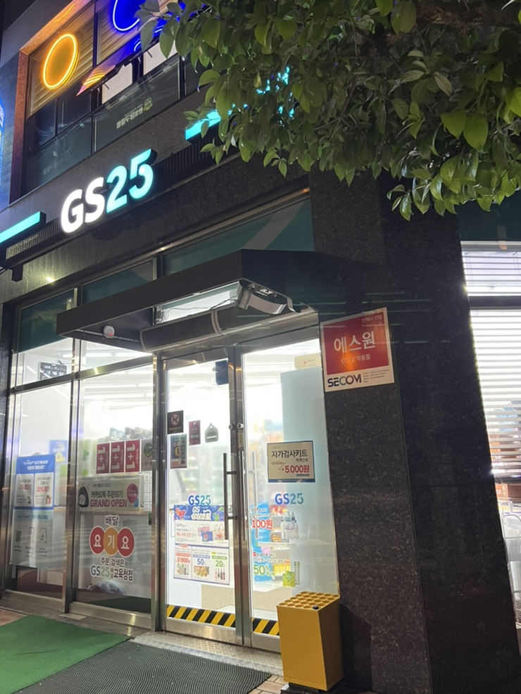 GS25 해남교육청점 이미지