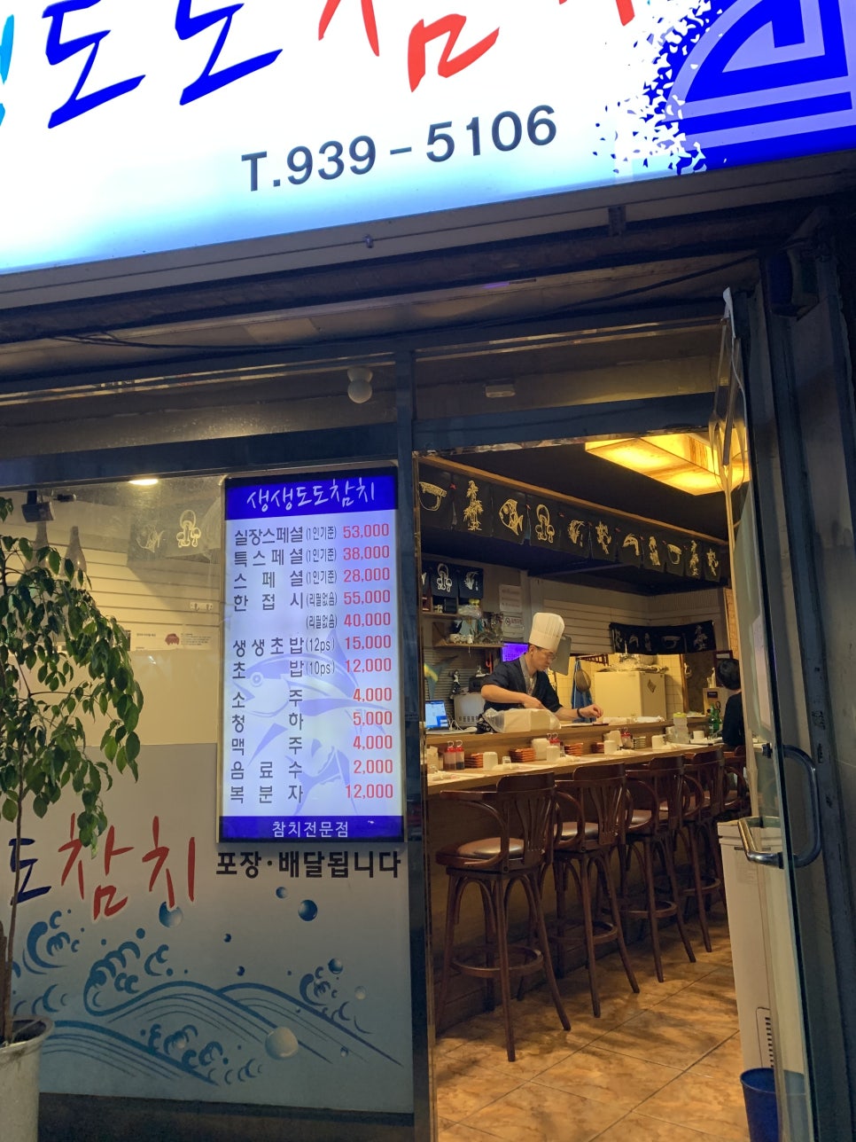 생생도도참치 이미지