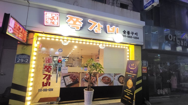 장생쪽갈비 이미지