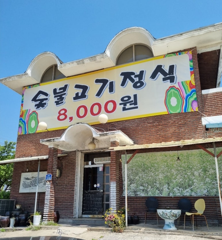 안흥숯불고기막국수 이미지