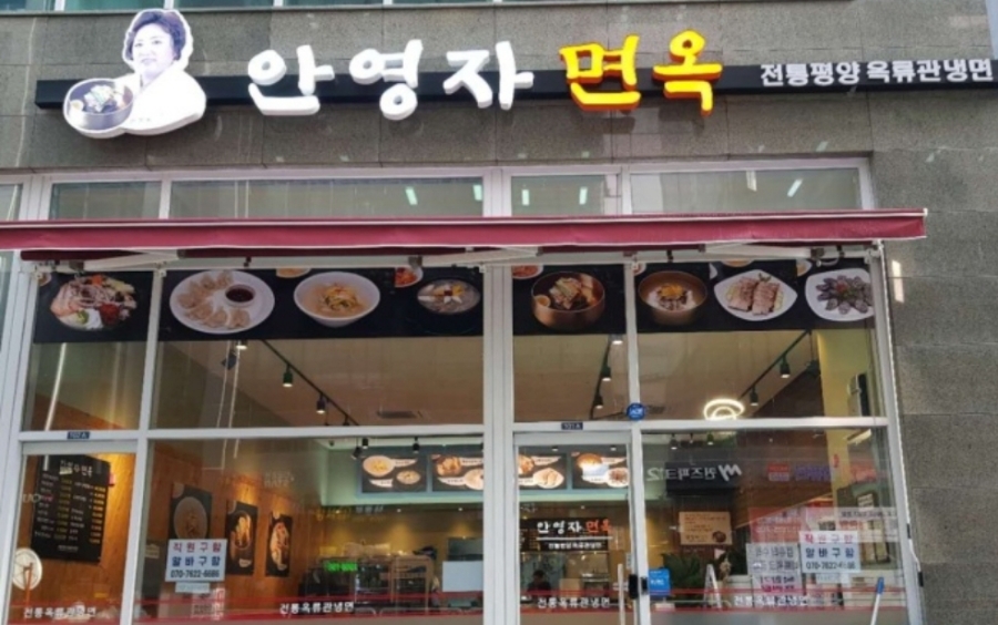 옥류관면옥 이미지