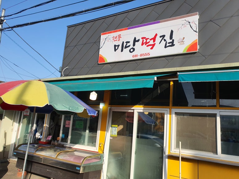 달성떡집 이미지