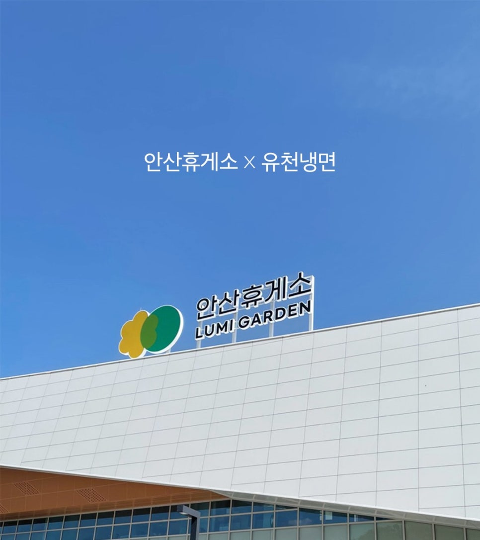 유천냉면 이미지