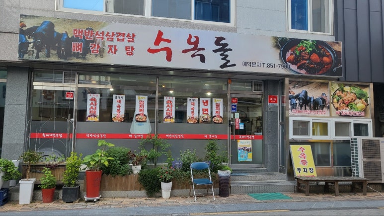 수옥 이미지