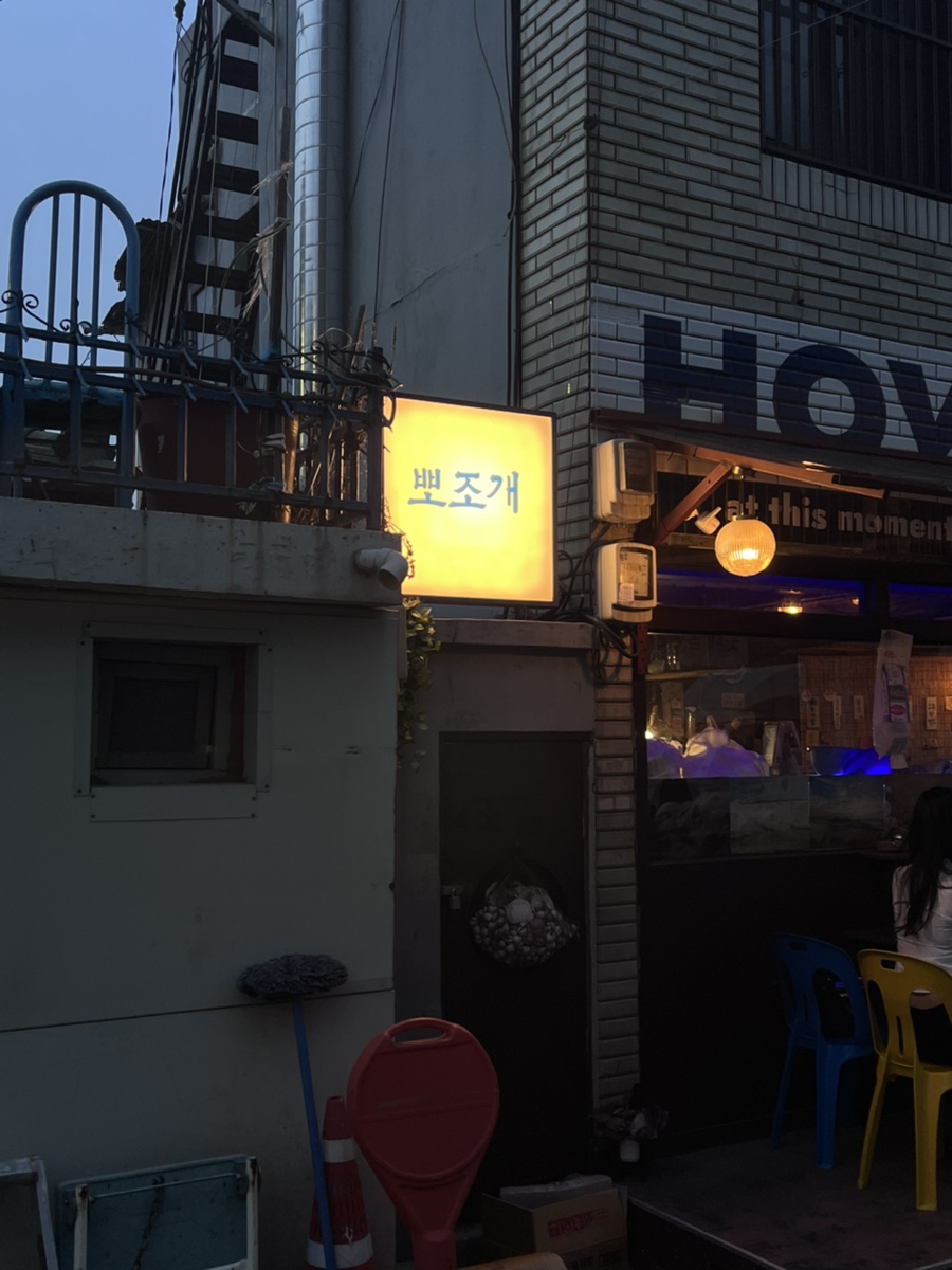 뽀조개 이미지
