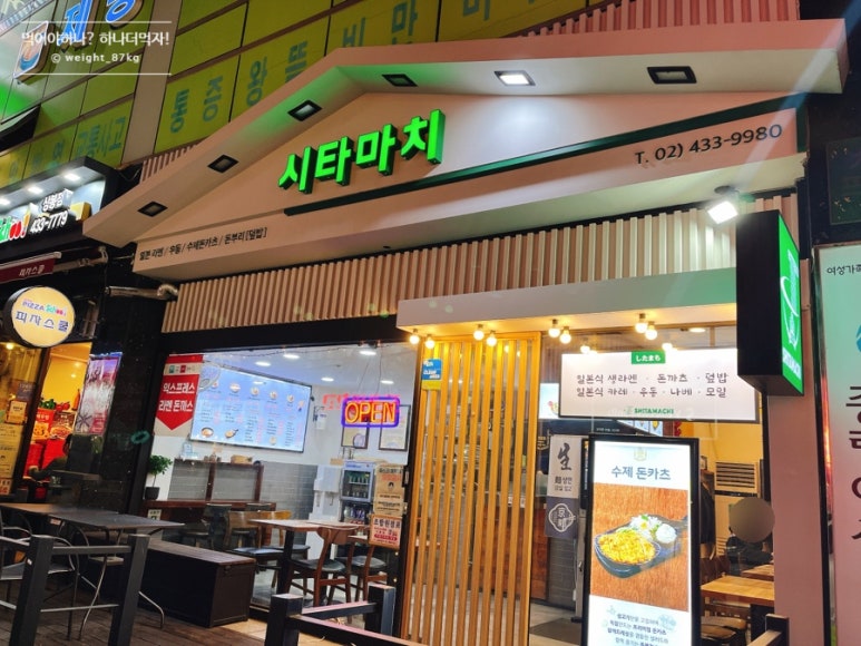 시타마치 중랑역점 이미지