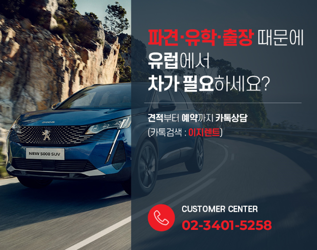 이지렌터카 이미지