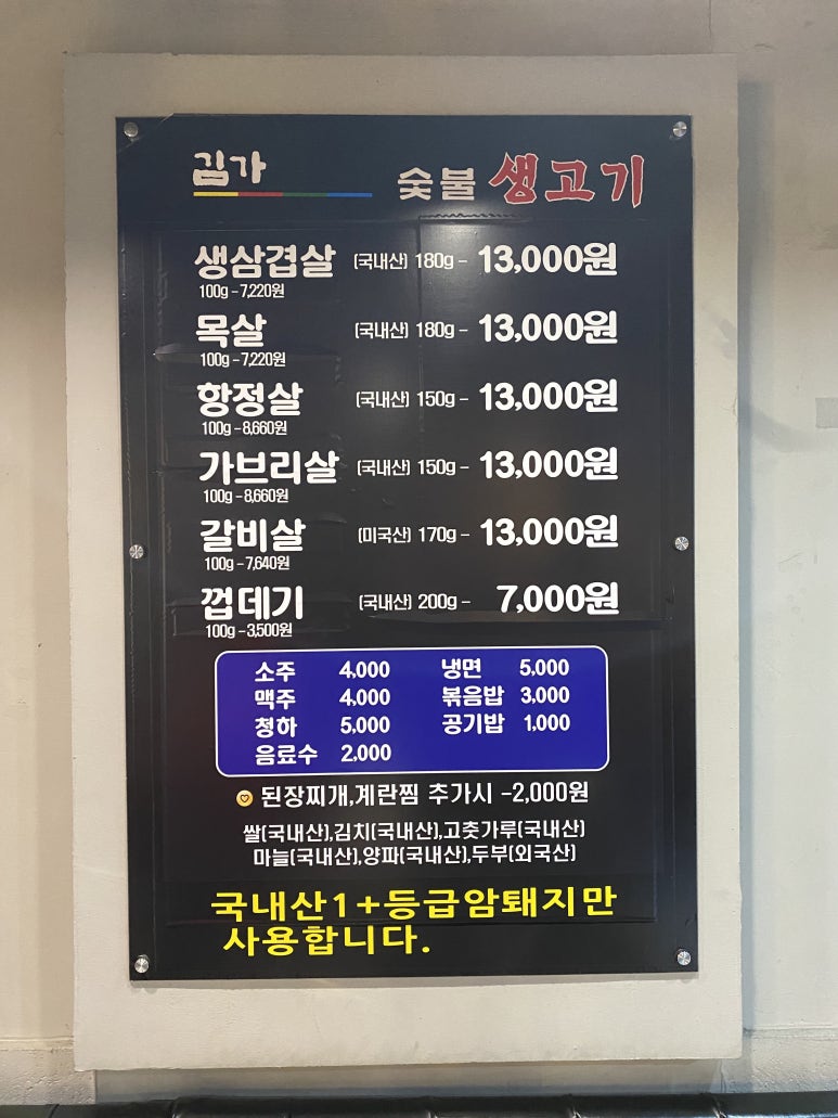 김가숯불생고기 이미지