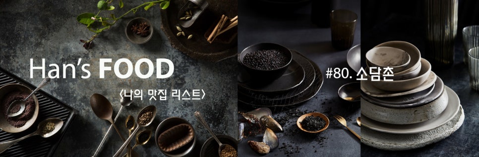 소담촌 주엽롯데마트점 이미지