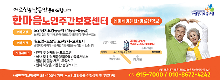 한마음노인건강센터 이미지