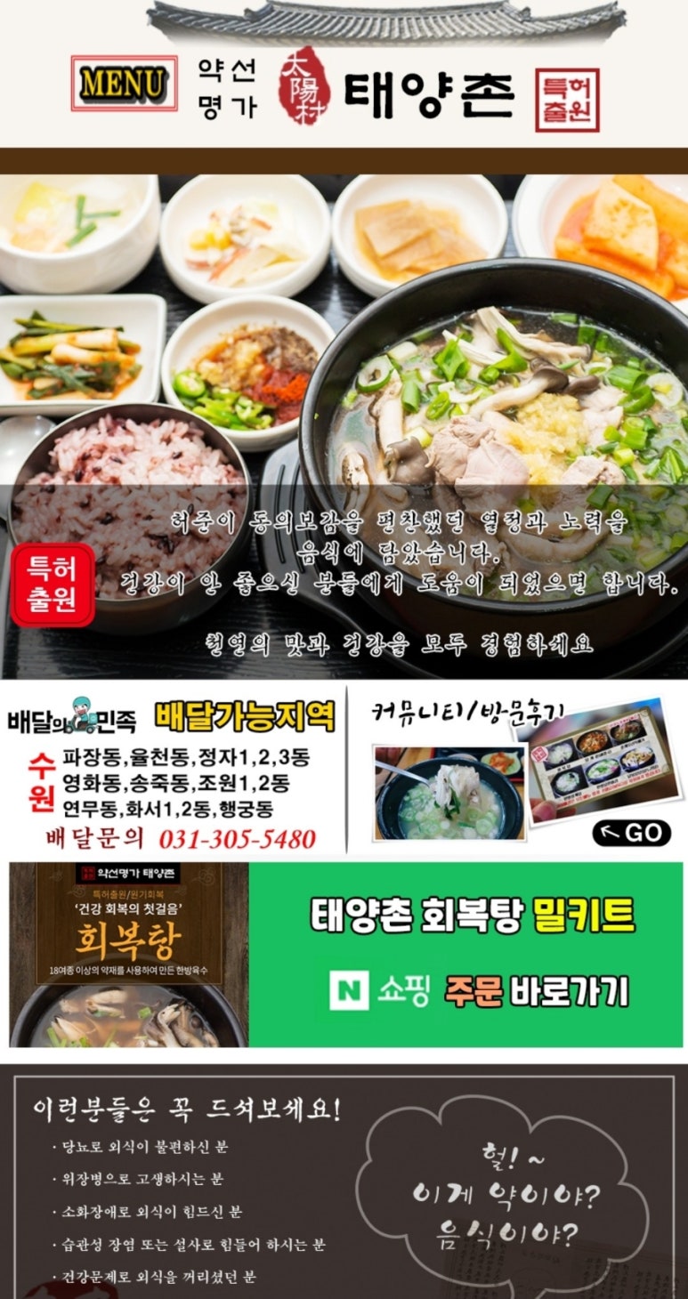 약선명가태양촌 이미지