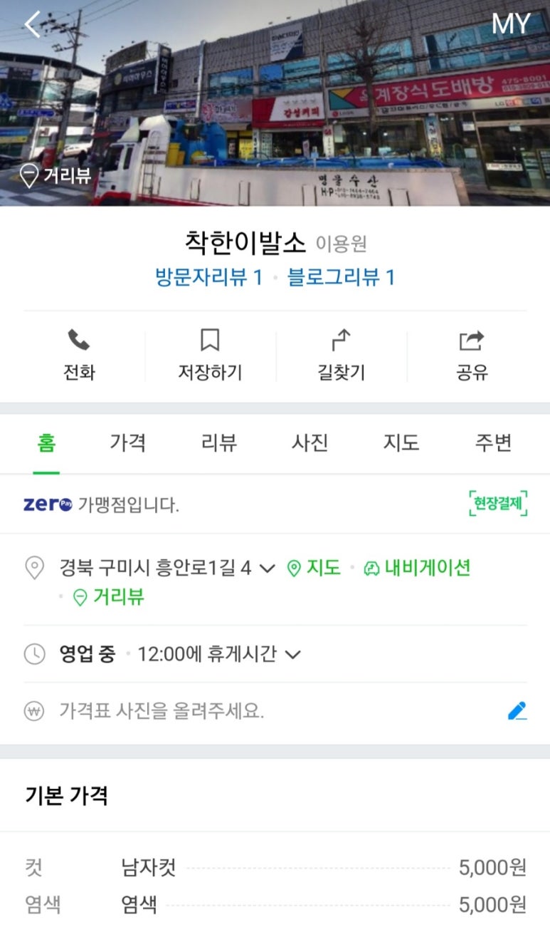 착한이발소 이미지
