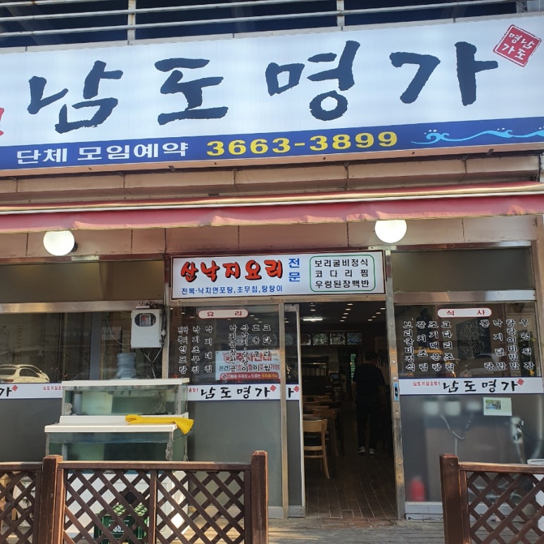 남도명가 사진 6