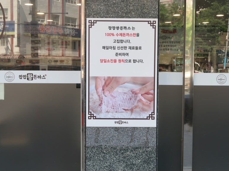 찹찹왕돈까스 이미지