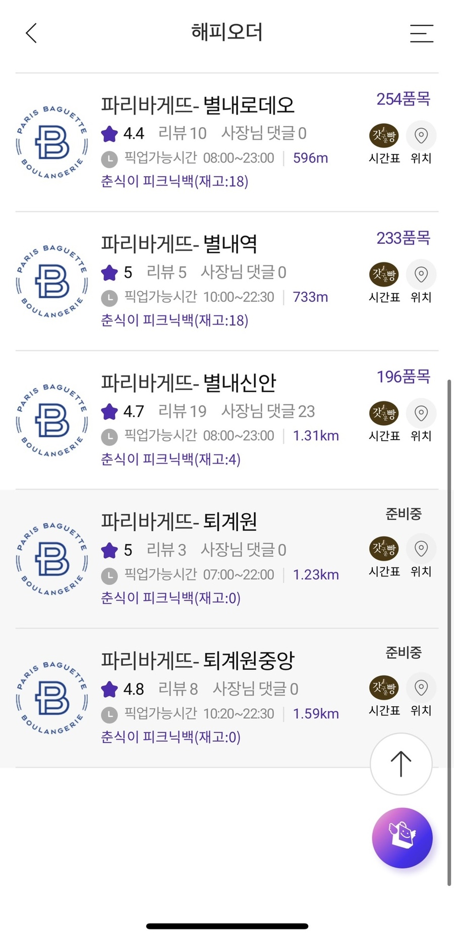 파리바게뜨퇴계원 이미지