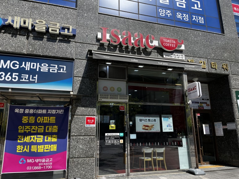 이삭토스트양주 이미지
