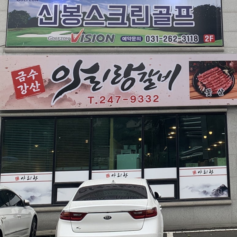 금수강산아리랑 이미지