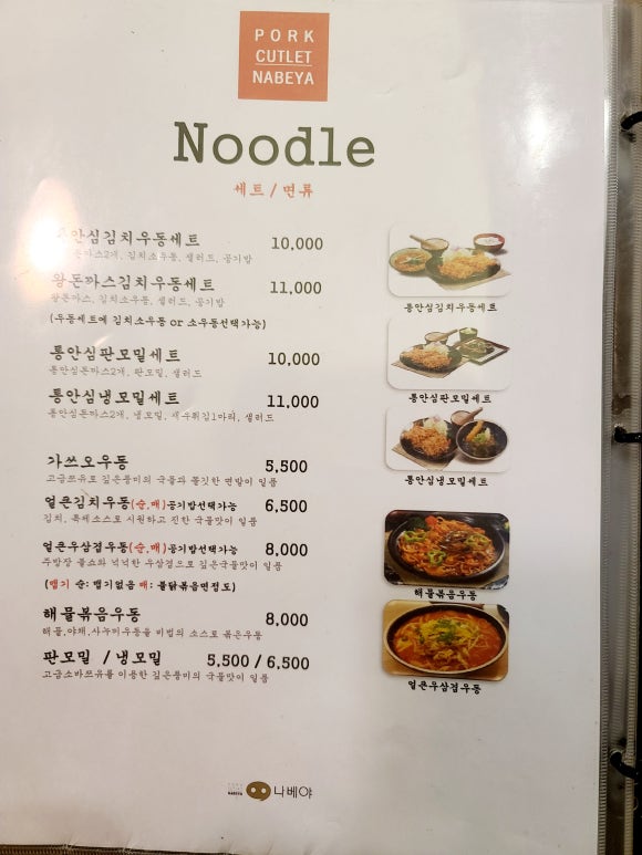 나베야돈까스 이미지