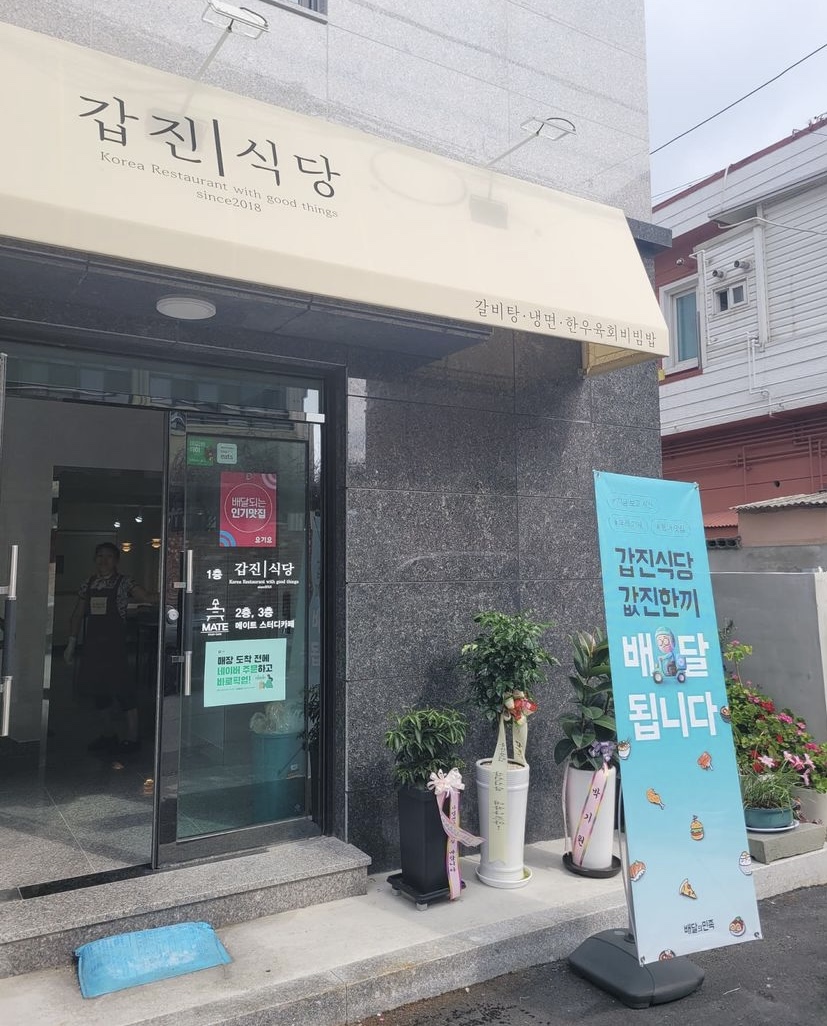 갑진식당 이미지